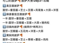 《披萨店小游戏攻略教案》（成为披萨店大亨的秘籍）