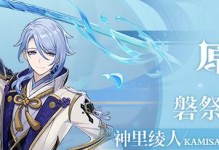 《探索神里绫人攻略技能的秘密》（解锁绝妙技巧，玩转游戏世界）