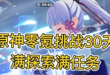 原神新手攻略0氪（解锁秘籍，打通通关之路，尽在本攻略！）
