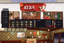 经营烧烤店游戏攻略（为你揭秘经营烧烤店的成功要诀）