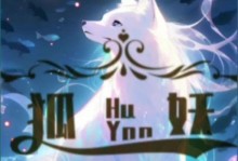 与狐仙同居游戏攻略（追寻奇幻之门，解开狐仙的心事，感受与狐仙同居的奇妙旅程）