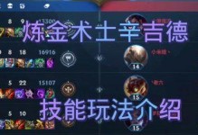 LOL炼金师出装思路攻略（掌握炼金师装备选择的关键技巧）