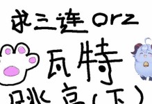 原神猫咪前期培养攻略（玩转猫咪，解锁更多乐趣！）
