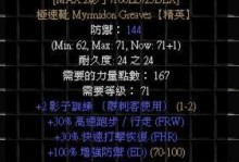 暗黑2影子技能加点攻略（尽握阴影之力，实现无敌之路）