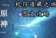 原神地震攻略（地震玩法解析与技巧分享，助你在原神中游刃有余）