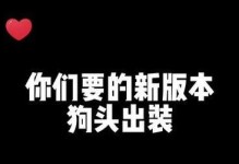 《狙击对手！掌握对线中单狗头技巧的出装攻略》（打破对手阵线，以狗头为刃，致胜关键技巧揭秘）