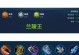 东皇出装铭文攻略（充实你的装备，释放你的力量，成为王者之路上的统治者！）