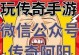 《以邪恶人生游戏火女攻略》——纵情烈焰，征服黑暗世界（揭开火女的力量密码，挑战无尽邪恶！）