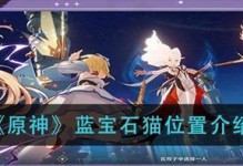 《原神喂猫路线攻略》