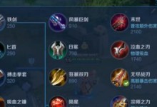 王者凯装备攻略（专业解析王者凯出装路线，助你登上巅峰）