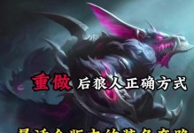 狼人符文出装中路攻略（符文选择与出装，让你在中路成为无敌的狼人）