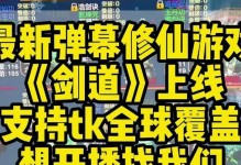 探讨弹幕在攻略游戏中的地位与影响（以弹幕为攻略工具的新趋势）