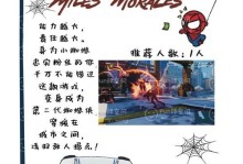 超级英雄游戏攻略大全（打破游戏界限，成为最强超级英雄！）