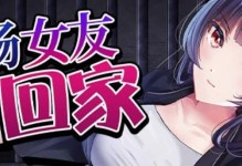 女朋友游戏新手教程攻略（从零开始，女朋友游戏新手攻略来袭！）