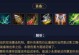 《雪晶幻影出装攻略最新版》（打造无敌神装，让你成为战场主宰）
