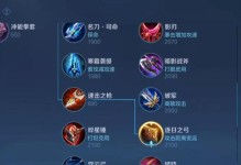 王者荣耀攻略（如何在王者荣耀中快速合理地选择装备，提升战斗力）