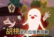 原神胡桃感情攻略（掌握胡桃心机，赢得她的心）