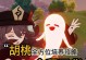 原神胡桃感情攻略（掌握胡桃心机，赢得她的心）