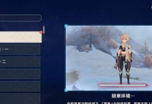 雪山全程攻略（冰封世界的秘境等待你的探索！）