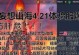四级技能书合成攻略（解析四级技能书合成方法，帮你快速提升实力）