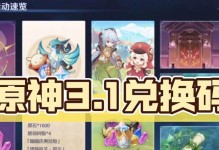 原神3.1店铺攻略
