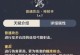 玩转原神（解析安柏角色技能及培养路径，助你在原神中轻松胜任射手任务）