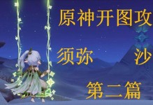 探秘原神深秘境（穿越深秘境，开启无尽冒险）