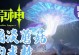 揭秘原神邪气的源头——源石之力（探索腐败的根源与克制之法）