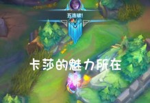 卡沙新版本出装攻略（轻松上分，卡沙新版本出装攻略一览）