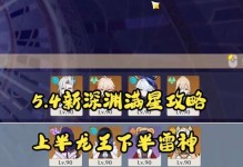 《探秘原神大佬通关深渊攻略》（原神深渊挑战攻略全解析，助你稳步提升战斗实力！）