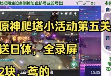 《全面攻略原神，助您轻松毁号！》（打造终极攻略，玩转原神世界！）