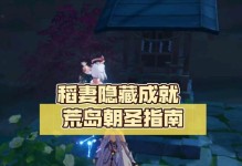探秘原神荒岛密室（寻找宝藏与谜题，解锁传承与挑战，让你成为最强冒险者！）