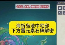 《原神岛上攻略指南》（探索神秘的岛屿，揭开秘密的面纱）