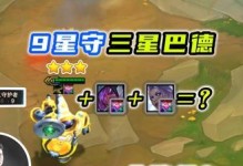 《云顶之弈》10.16星守大法师玩法技巧指南（打造最强星守大法师阵容，让你轻松上分）