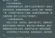 镇妖博物馆游戏攻略（一场穿越妖界的冒险之旅）