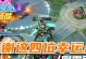 疾跑肉装杨戬出装攻略贴吧（助你成为无敌杨戬！）