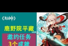 原神小鹿任务攻略（发掘小鹿的秘密，获得珍贵奖励！）