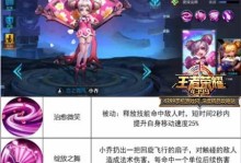 小乔攻略（打造强力输出，掌握最新玩法）