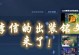 亚瑟打李信铭文出装攻略（致胜关键在于铭文出装选择与技巧运用）