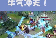 牛魔觉醒之战攻略——如何打造无敌战神（掌握关键技巧，征服全场对手）