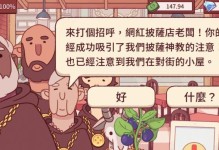 披萨游戏攻略（进阶攻略，轻松提升游戏体验）
