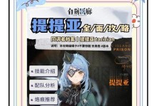 《提亚拉之泪》游戏攻略（探索迷失大陆的冒险之旅，成为最强玩家！）