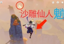原神抓仙人成就攻略（探索神秘仙境，达成成就目标的关键策略与技巧！）