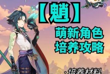 原神攻略（探索魈的潜力，成为伤害之王）