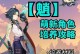原神攻略（探索魈的潜力，成为伤害之王）