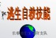 逃生技能第三攻略（从逃生工具到求生技巧，全面掌握关键的逃生策略）