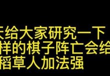 云顶之弈中的灌铅骰子技巧（打造必胜的游戏策略，掌握灌铅骰子的玩法与技巧）