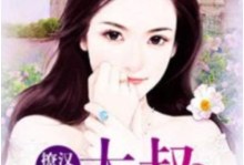 网络撩汉技能攻略（用网络撩汉技巧让你脱单成为他心仪的人）