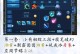 倩女幽魂宝宝技能攻略（解析各宝宝技能及搭配策略，助你成为顶级玩家）