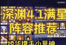 原神2.4深渊11攻略（解密2.4版本的深渊之巅，掌握攻略要点，引领你走向胜利！）